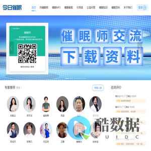 今日催眠-专业催眠治疗与心理咨询服务平台