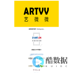 ARTVV 艺微微 共享艺术品 艺术品入驻联合中心