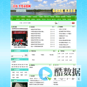 平度市情网
