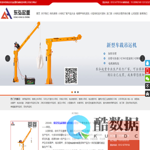 小吊机|吊运机|便携式吊运机|小型吊运机的专业生产厂家—保定东弘起重机械制造有限公司