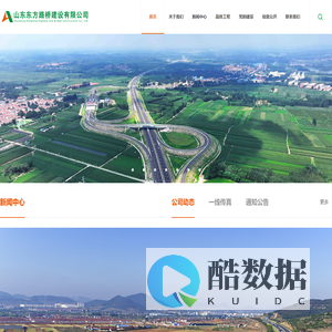 山东东方路桥建设有限公司