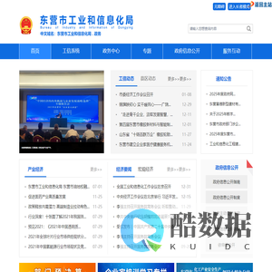 东营市工业和信息化局
