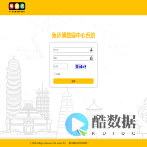 登录兔师傅数据中心系统