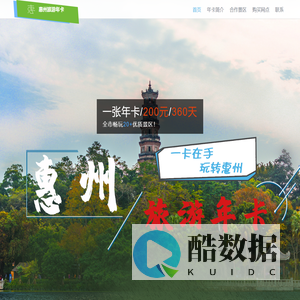 惠州市旅游年卡