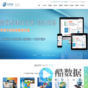 长沙网站建设|制作|设计,网页设计,做网站,建站公司-冠讯网络公司