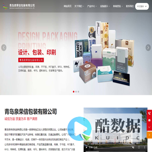 青岛泉荣信包装有限公司