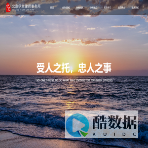 北京伊兰律师事务所