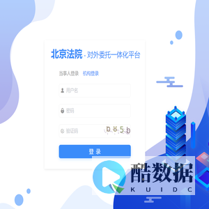 北京法院对外委托一体化平台