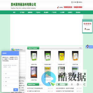 贵州英特丽涂料有限公司_贵州腻子粉厂家_贵阳腻子粉厂家_贵州乳胶漆厂家_贵阳乳胶漆厂家_贵阳腻子粉批发_贵州腻子粉质量哪家好_贵州防水涂料厂_贵阳防水涂料厂家_贵州贵阳石膏粉厂家