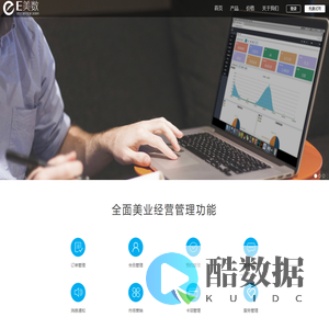 e美数-智能化美业管理系统