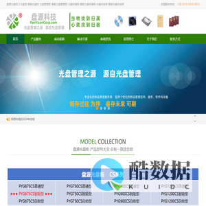 盘源光盘柜 || 光盘柜 智能光盘柜 光盘管理柜 智能光盘管理柜 光盘存储柜 智能光盘存储柜 光盘存放柜 智能光盘存放柜