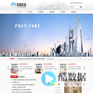 北京中海正信物业服务评估监理有限公司