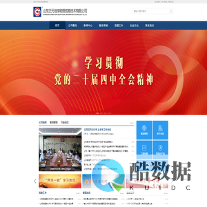 山东正元地球物理信息技术有限公司