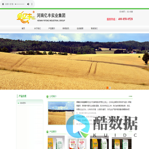 河南亿丰实业集团