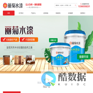 丽菊水漆|荣之邦涂料|广东丽菊水漆|广东荣之邦新材料科技有限公司