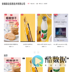 安徽助达信息技术有限公司