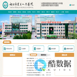 烟台市蓬莱人民医院