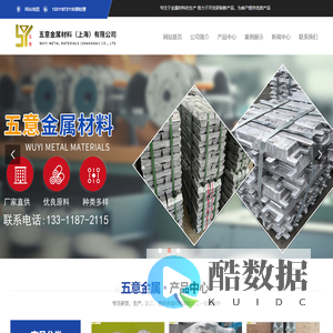 五意金属材料（上海）有限公司