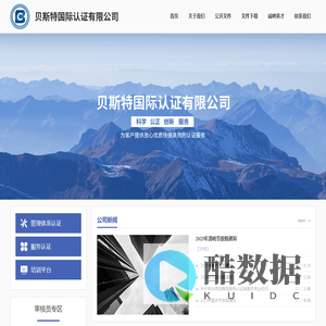 贝斯特国际认证有限公司