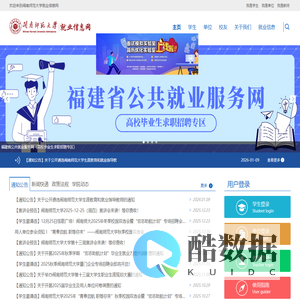闽南师范大学就业信息网