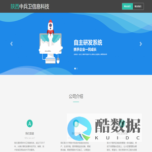 陕西中兵卫信息科技