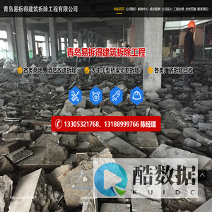 青岛拆除,青岛拆除公司,青岛专业拆除,青岛工程拆除公司-青岛易拆得建筑拆除工程有限公司,电话:13305321768
