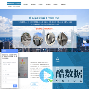 成都市鑫渝市政工程有限公司