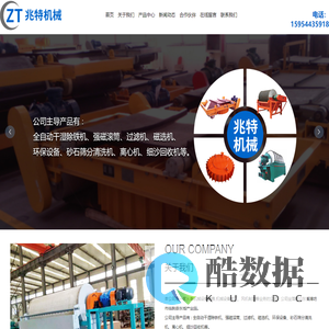 山东兆特机械设备有限公司_半逆流磁选机_顺流磁选机_电磁除铁器_洗沙机设备