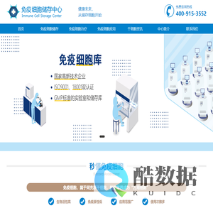 免疫细胞存储_免疫细胞疗法_免疫细胞存储价格_免疫细胞储存中心