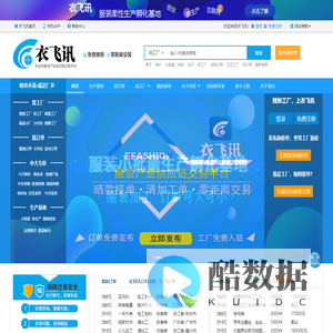 衣飞讯网-服装产业精准的服装加工好订单交易平台