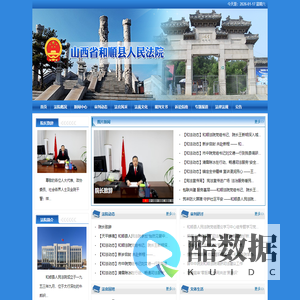 山西省和顺县人民法院