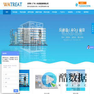超纯水系统-纯化水设备厂家-沃萃特（广州）水处理设备有限公司