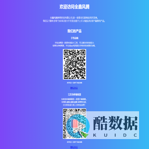 欢迎访问全鑫风腾网络科技有限公司官方网站