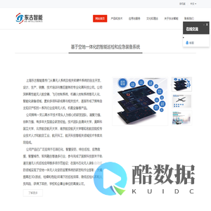 上海东古智能科技有限公司