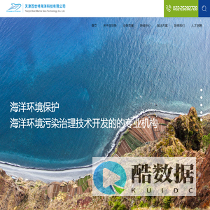 天津百世特海洋科技有限公司_其它