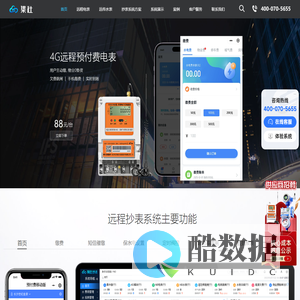 智能远程抄表系统