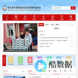 哈尔滨市消防设施安装与检测行业协会