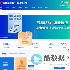 江苏省中小企业公共服务平台