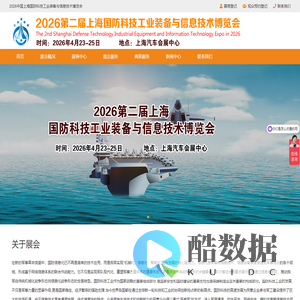 2026中国上海国防科技工业装备与信息技术博览会