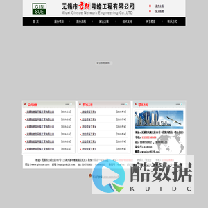 无锡市君信网络工程有限公司1