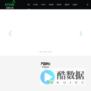 拓腾光电科技（无锡）有限公司