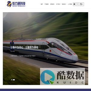 成都铁力通科技发展有限公司