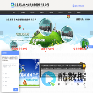 山东新生泰水处理设备股份有限公司，纯化水设备