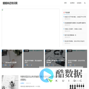 姗姗来迟常识网-靠谱的生活知识平台