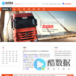 合肥物流公司,优质物流供应商-徽商物流