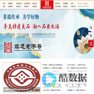 非遗老字号