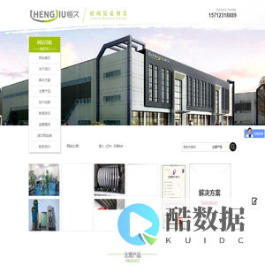 恒久(辽宁)环保科技有限公司