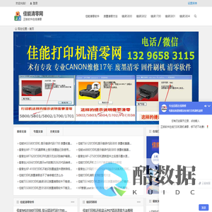 佳能打印机清零软件,远程在线解决打印机错误5B00/5B02/1700废墨收集垫已满｜打印机清零网