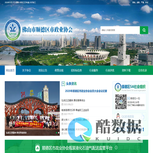 佛山市顺德区市政业协会