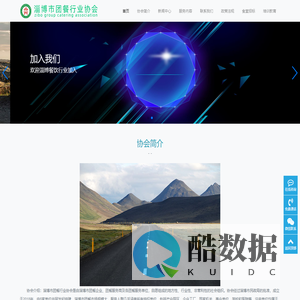 淄博团餐行业协会